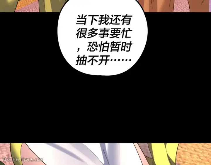 《我！天命大反派》第279话 还是楚楚香图40