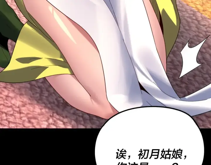 《我！天命大反派》第279话 还是楚楚香图41