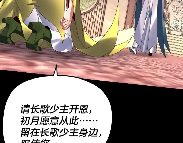 《我！天命大反派》第279话 还是楚楚香图43