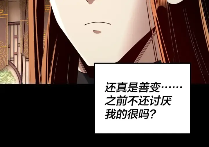 《我！天命大反派》第279话 还是楚楚香图45