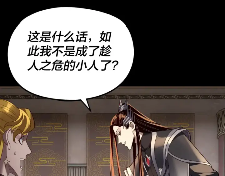 《我！天命大反派》第279话 还是楚楚香图46