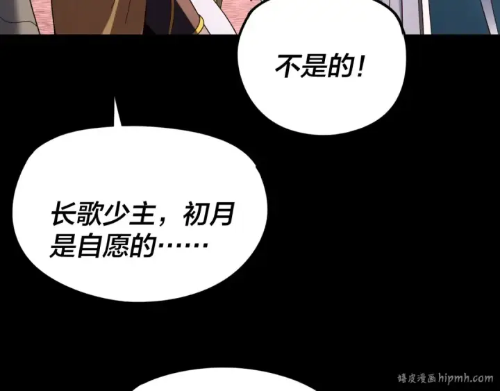 《我！天命大反派》第279话 还是楚楚香图48