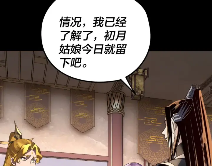 《我！天命大反派》第279话 还是楚楚香图49