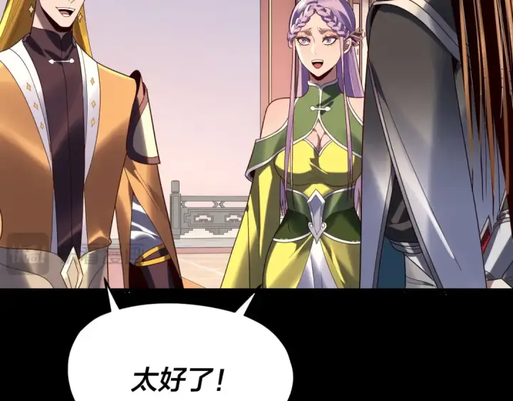 《我！天命大反派》第279话 还是楚楚香图50
