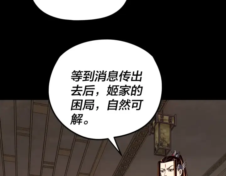 《我！天命大反派》第279话 还是楚楚香图51