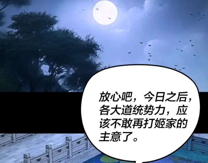 《我！天命大反派》第279话 还是楚楚香图55