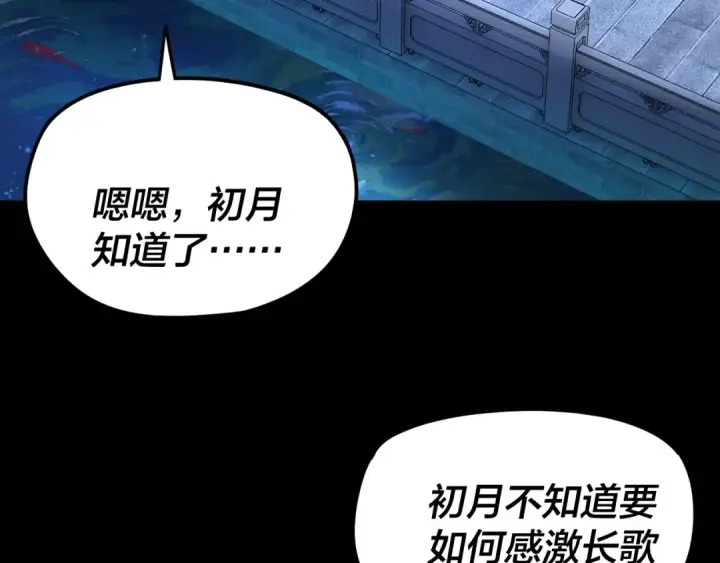《我！天命大反派》第279话 还是楚楚香图57