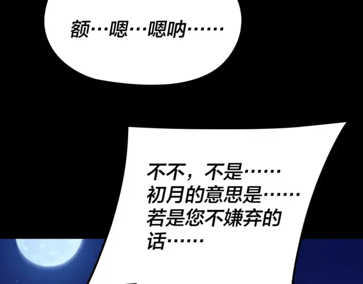 《我！天命大反派》第279话 还是楚楚香图63