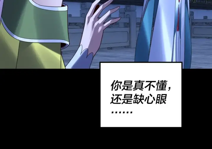 《我！天命大反派》第279话 还是楚楚香图65