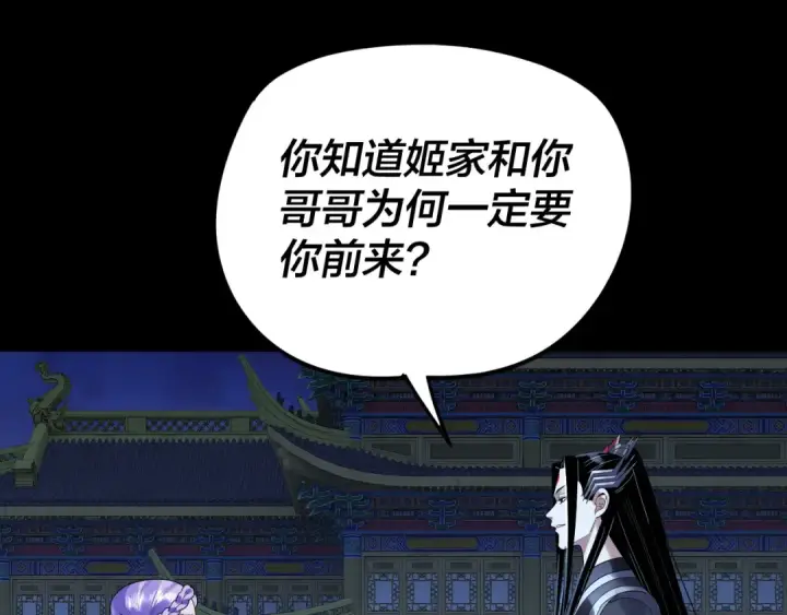 《我！天命大反派》第279话 还是楚楚香图66