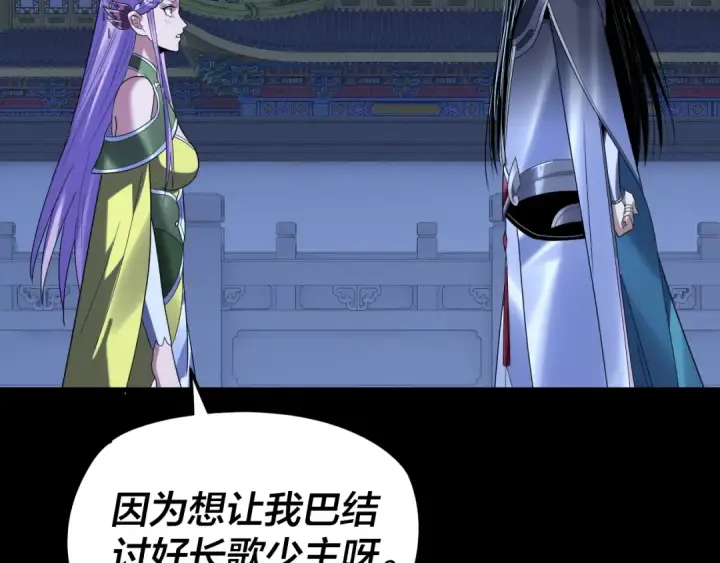 《我！天命大反派》第279话 还是楚楚香图67