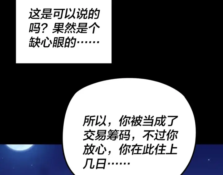 《我！天命大反派》第279话 还是楚楚香图70