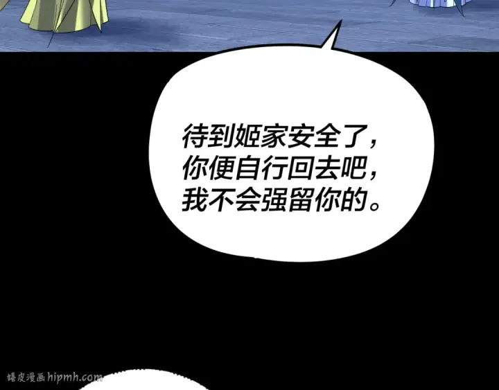 《我！天命大反派》第279话 还是楚楚香图72