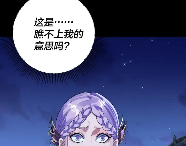 《我！天命大反派》第279话 还是楚楚香图73