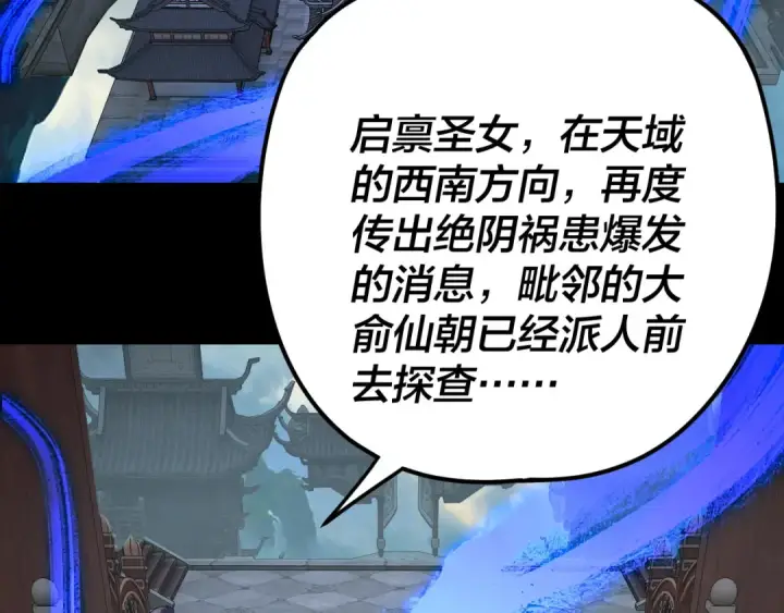 《我！天命大反派》第279话 还是楚楚香图78