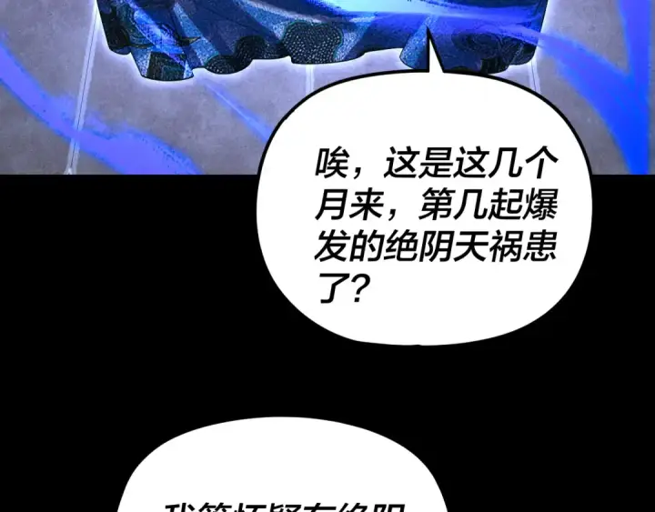 《我！天命大反派》第279话 还是楚楚香图81