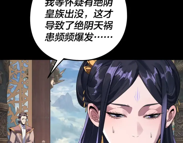 《我！天命大反派》第279话 还是楚楚香图82