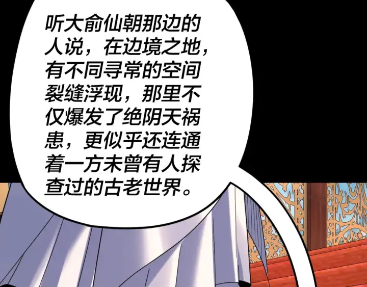 《我！天命大反派》第279话 还是楚楚香图84