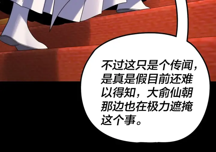 《我！天命大反派》第279话 还是楚楚香图85