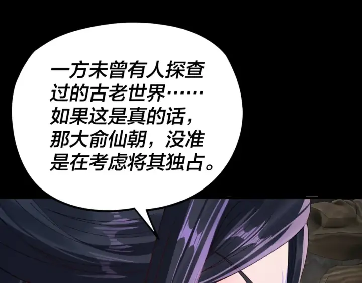《我！天命大反派》第279话 还是楚楚香图86