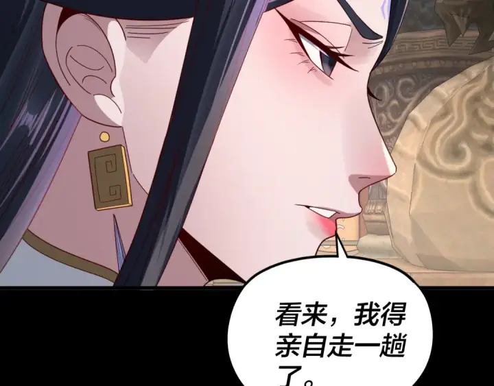 《我！天命大反派》第279话 还是楚楚香图87