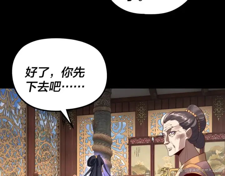 《我！天命大反派》第279话 还是楚楚香图88