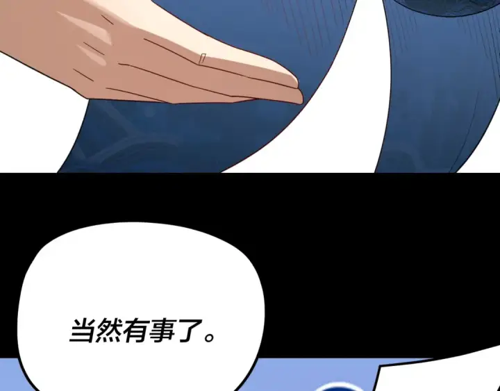 《我！天命大反派》第279话 还是楚楚香图93
