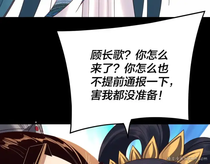 《我！天命大反派》第279话 还是楚楚香图96