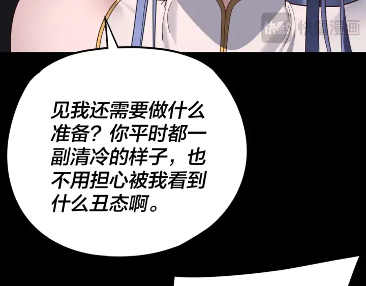 《我！天命大反派》第279话 还是楚楚香图98