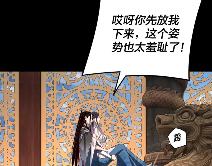 《我！天命大反派》第279话 还是楚楚香图99