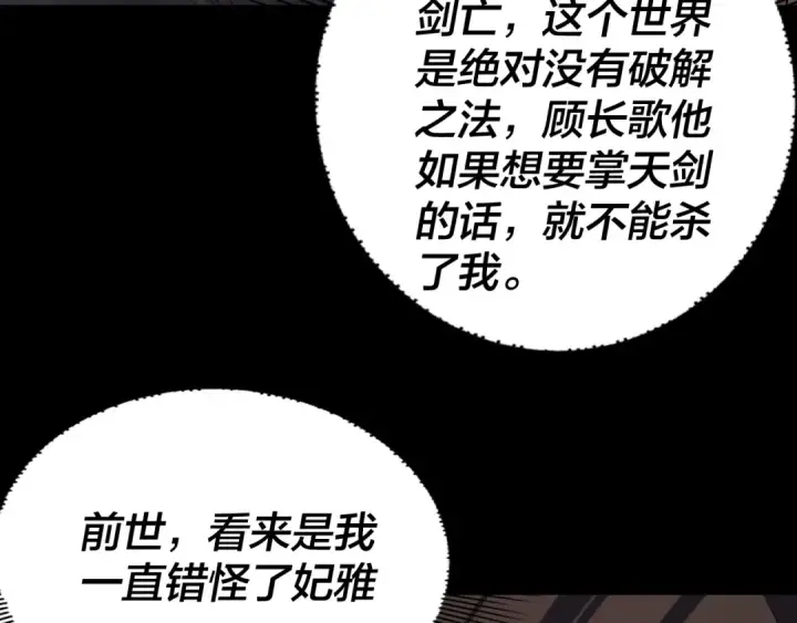 《我！天命大反派》第280话 穿越又重生？图101
