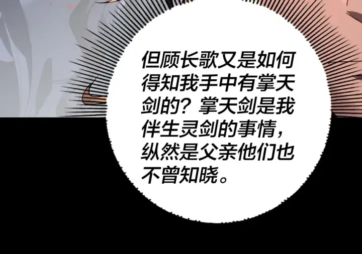《我！天命大反派》第280话 穿越又重生？图103