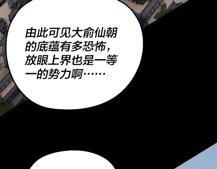《我！天命大反派》第280话 穿越又重生？图107