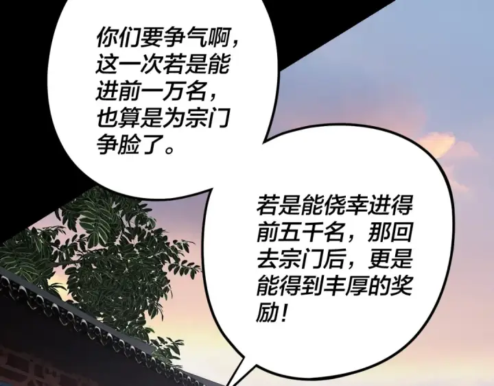 《我！天命大反派》第280话 穿越又重生？图108