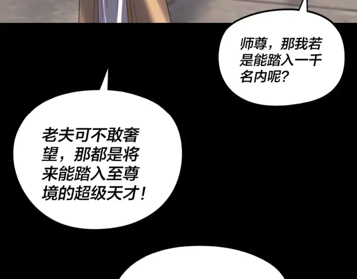 《我！天命大反派》第280话 穿越又重生？图110