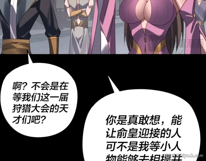 《我！天命大反派》第280话 穿越又重生？图112