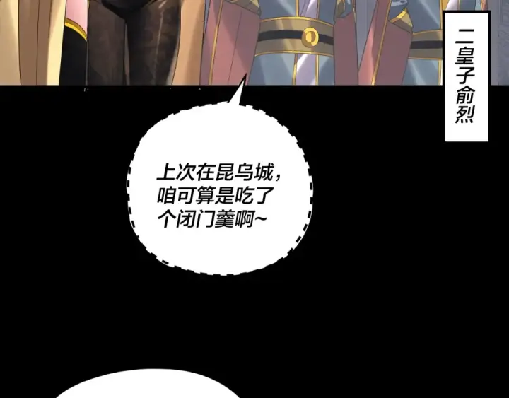 《我！天命大反派》第280话 穿越又重生？图118