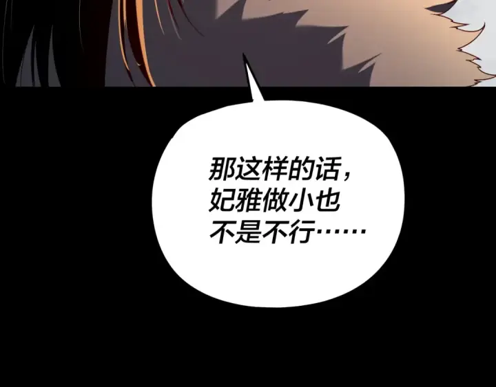 《我！天命大反派》第280话 穿越又重生？图126