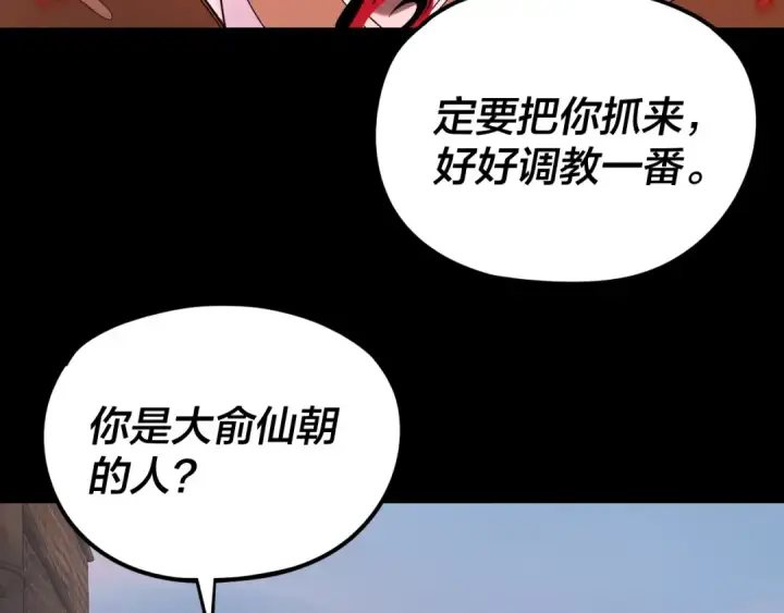 《我！天命大反派》第280话 穿越又重生？图17