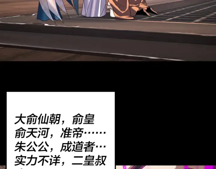 《我！天命大反派》第280话 穿越又重生？图30
