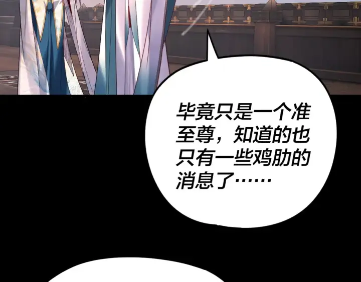 《我！天命大反派》第280话 穿越又重生？图36