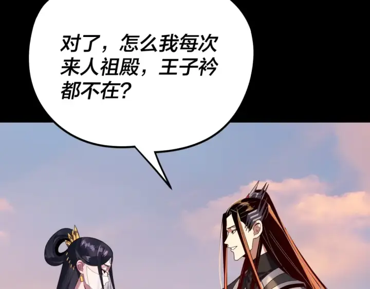 《我！天命大反派》第280话 穿越又重生？图37