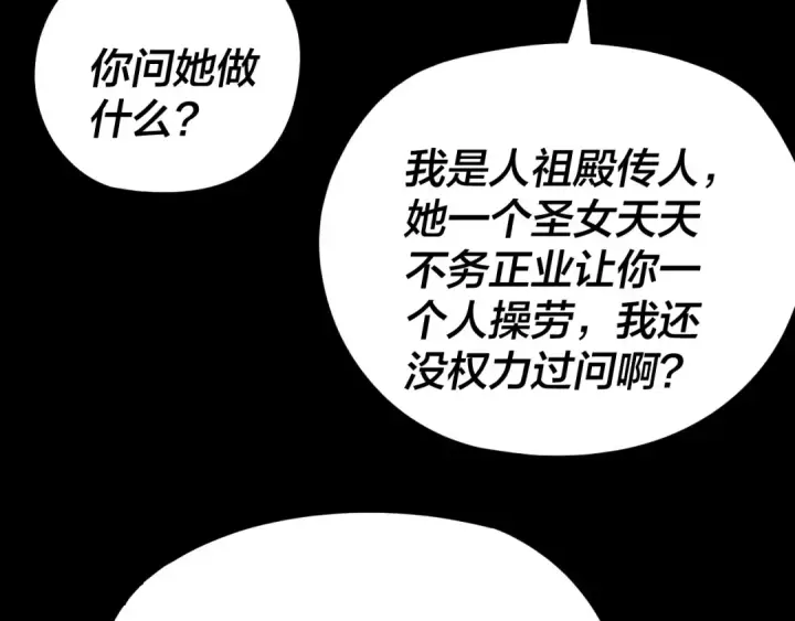 《我！天命大反派》第280话 穿越又重生？图39