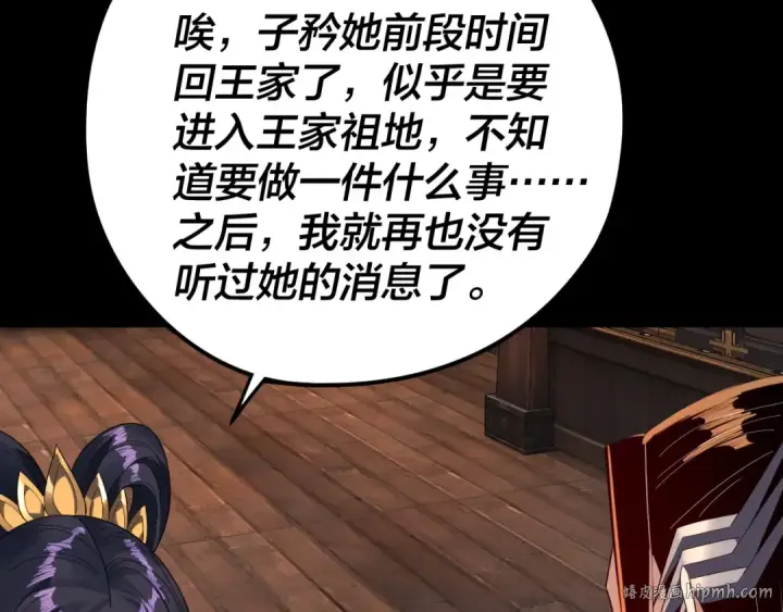 《我！天命大反派》第280话 穿越又重生？图40