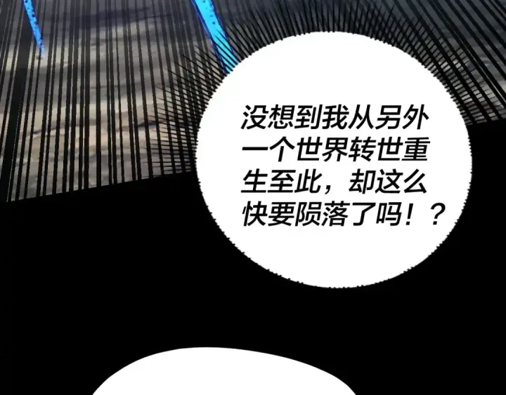 《我！天命大反派》第280话 穿越又重生？图52