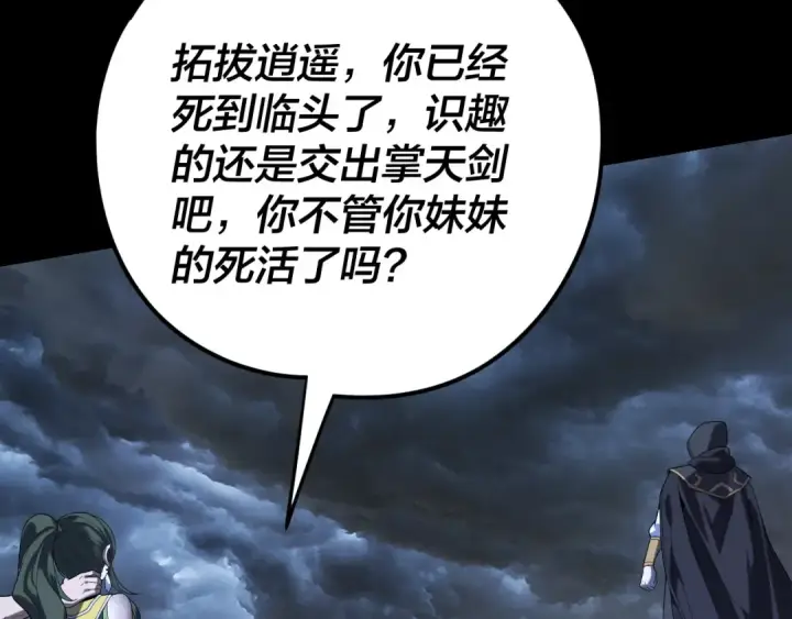 《我！天命大反派》第280话 穿越又重生？图53