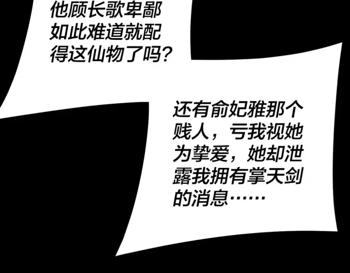 《我！天命大反派》第280话 穿越又重生？图57