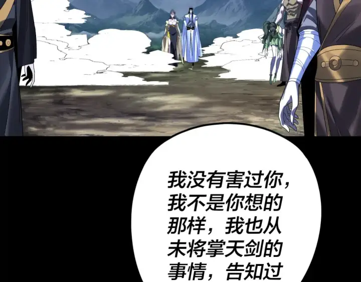《我！天命大反派》第280话 穿越又重生？图59