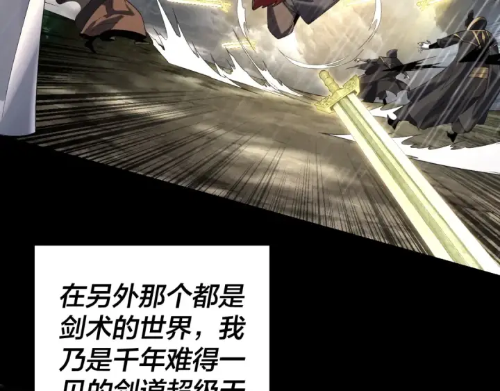 《我！天命大反派》第280话 穿越又重生？图86