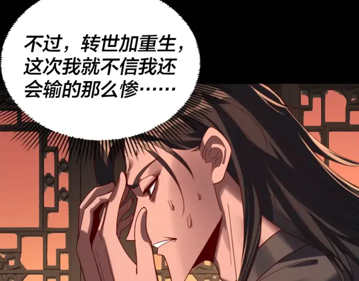 《我！天命大反派》第280话 穿越又重生？图97